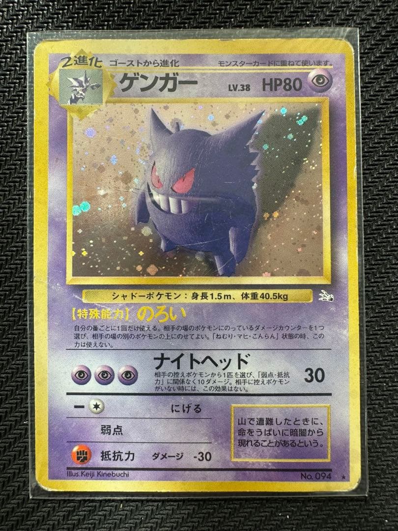 【希少品】旧裏　化石の秘密　ゲンガー　メタモン