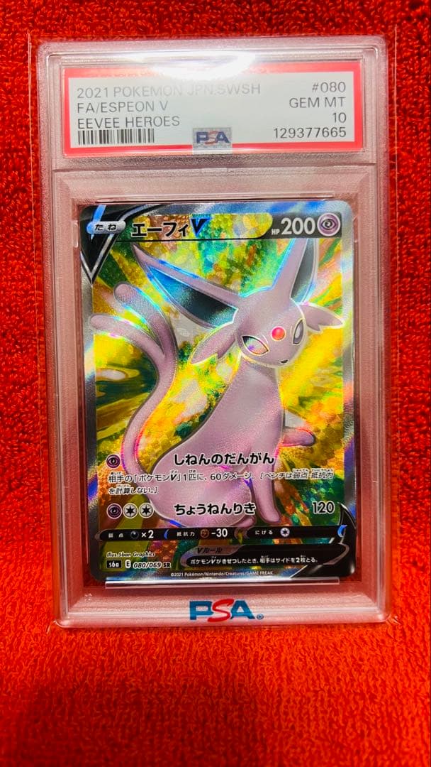 2021 エーフィV PSA 10 イーブイヒーローズ