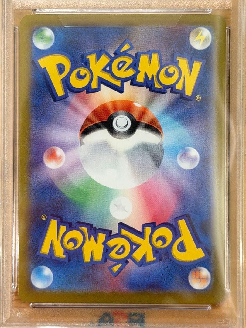 ソウブレイズex sar PSA10