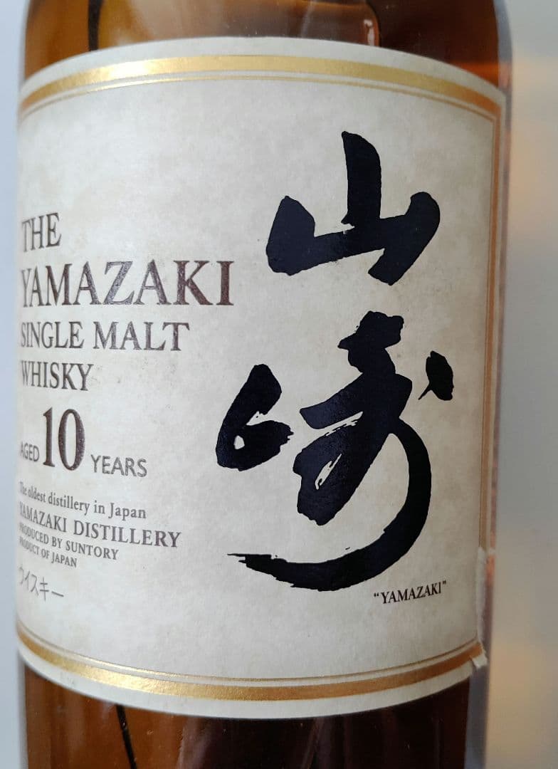 山崎 10年 シングルモルトウイスキー 700ml　新品未開封