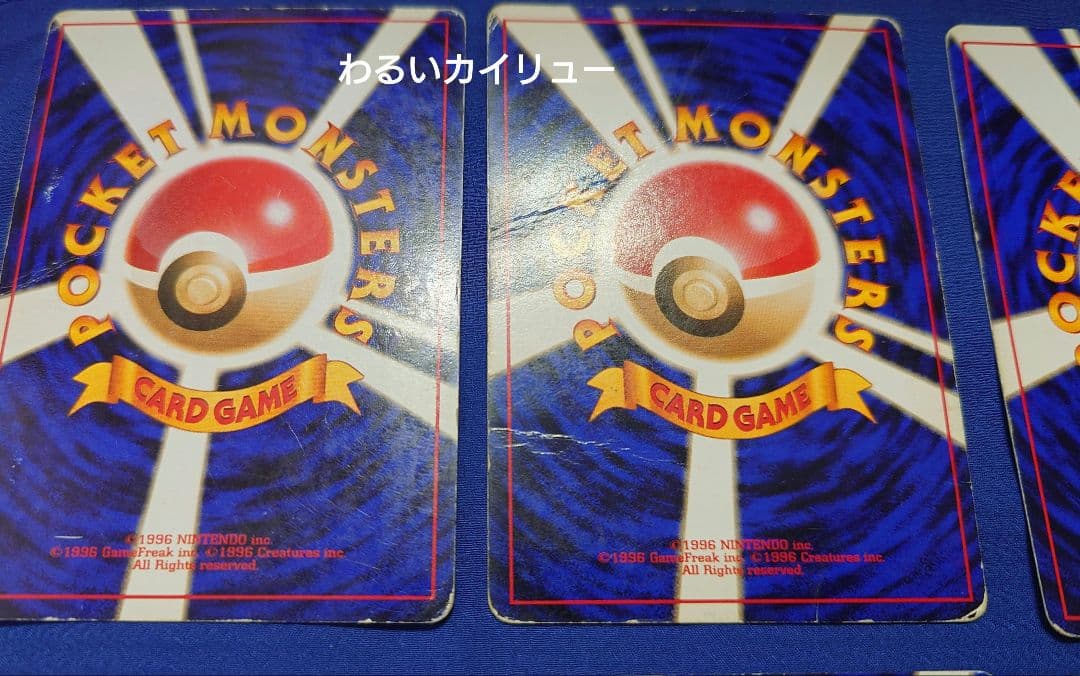 旧裏 わるいポケモン12枚セット わるいカイリュー わるいデンリュウ他