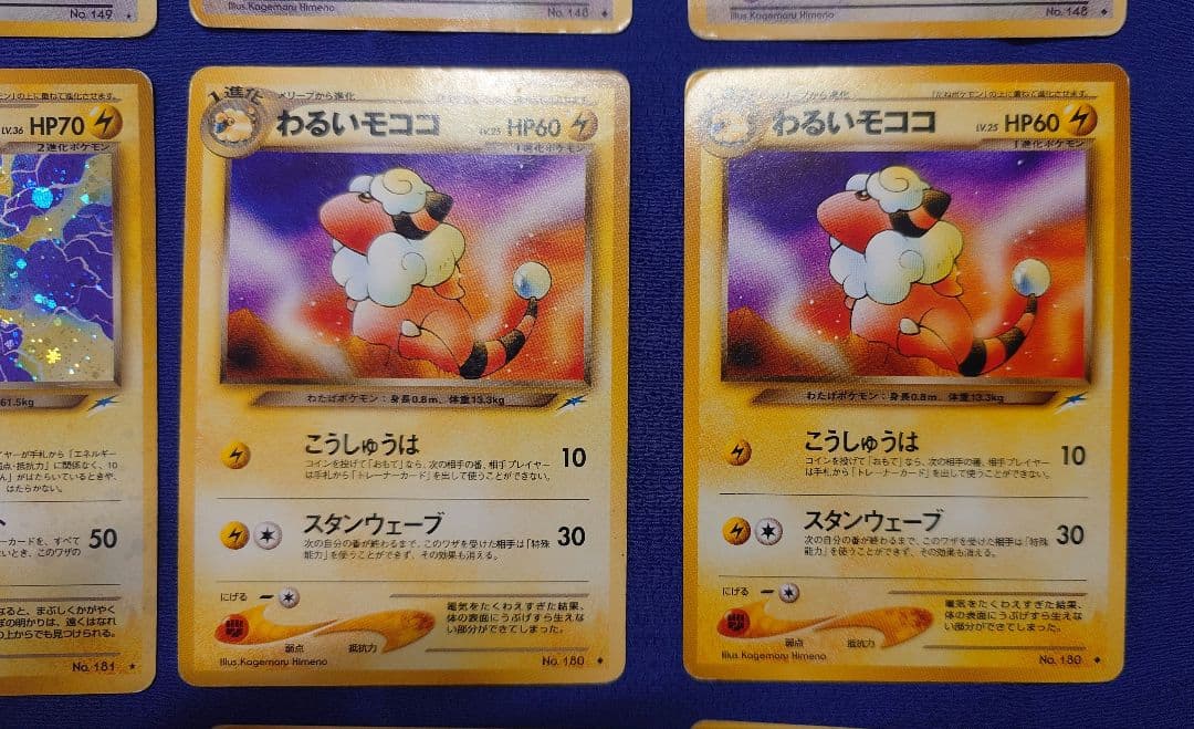 旧裏 わるいポケモン12枚セット わるいカイリュー わるいデンリュウ他