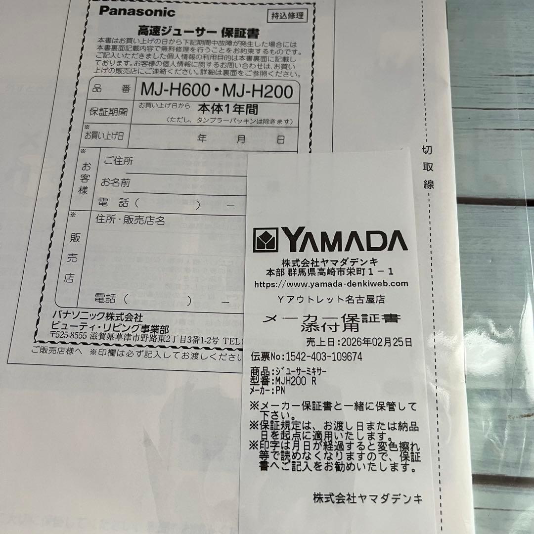①パナソニック ジューサー 高速 レシピブック付 レッド MJ-H200-R 赤