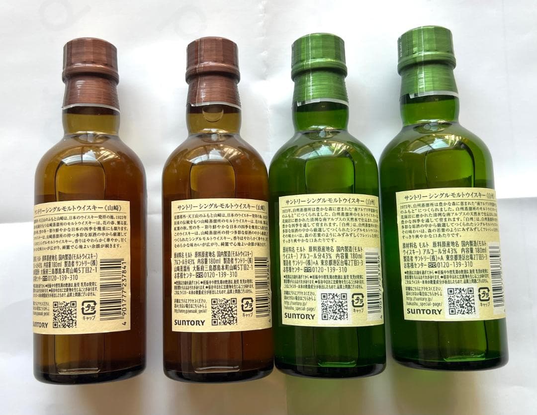 山崎 白州 シングルモルトウイスキー 180ml ミニボトル 4本セット その2