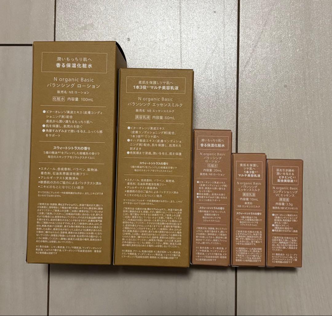 N オーガニック　 バランシングローション100ml ミルク60ml&ミニセット