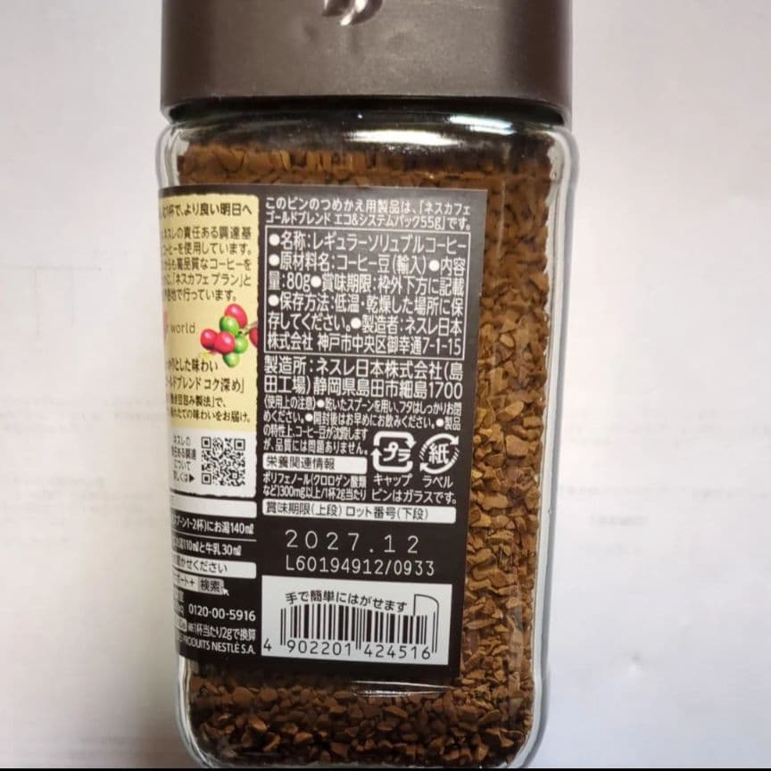 3/8まで価格 ネスカフェ ゴールドブレンド コク深め 80g 24本セット