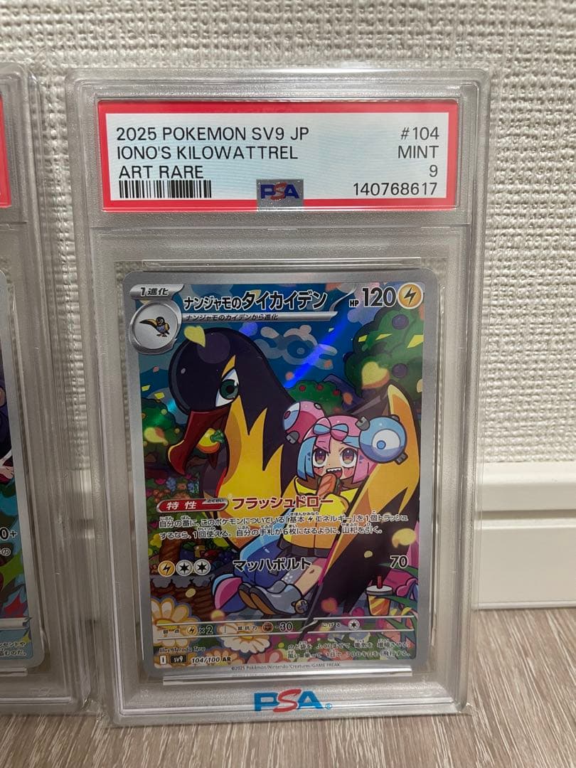 ポケモンカード AR まとめ売り【PSA9】