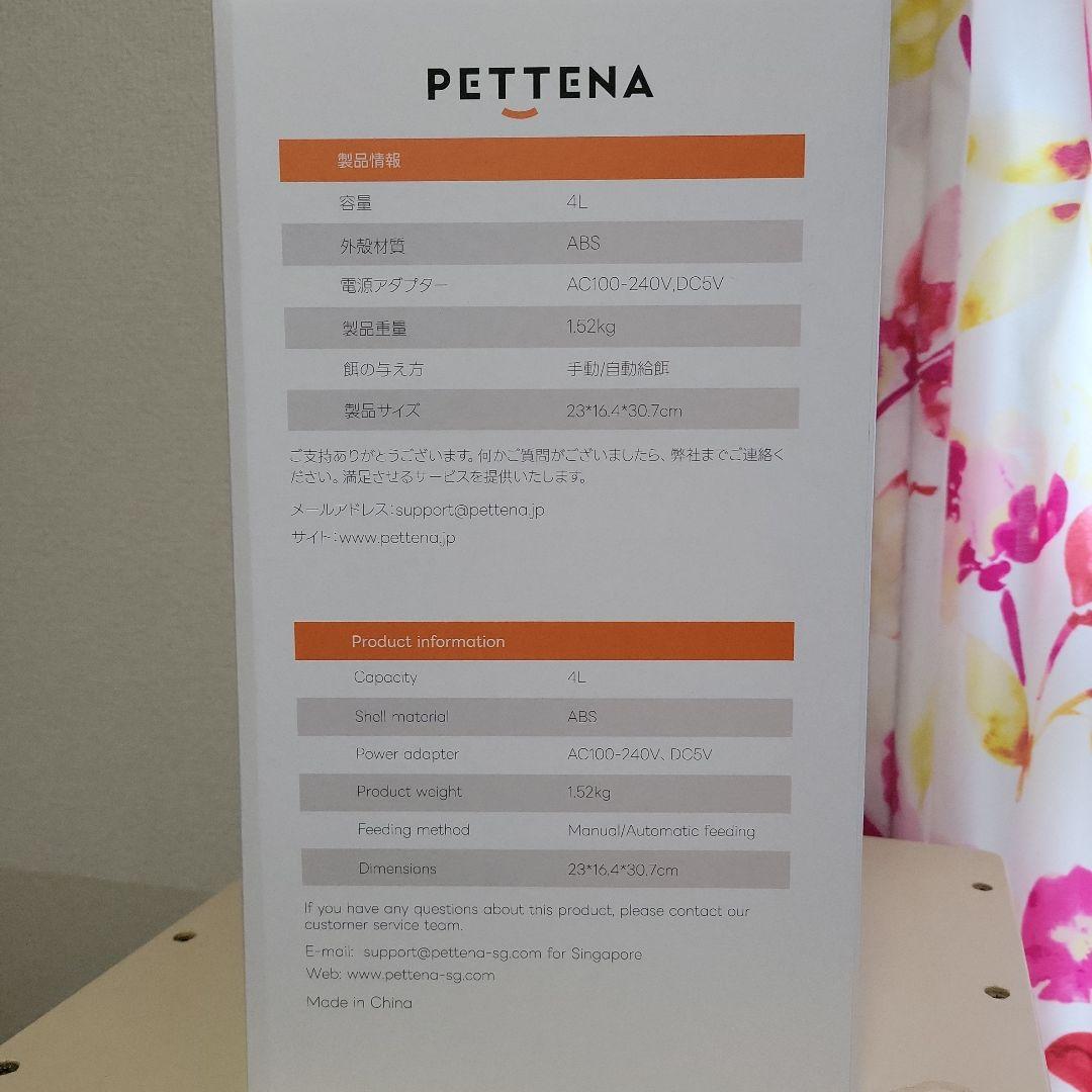 PETTENA　自動給餌器　PF4