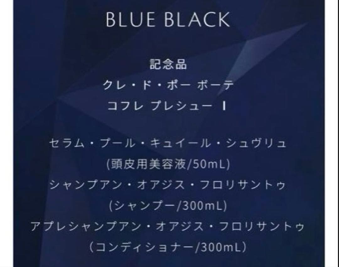 新品未開封【クレドポー ボーテ】2025年ラディアンスギフトBLUEBLACK