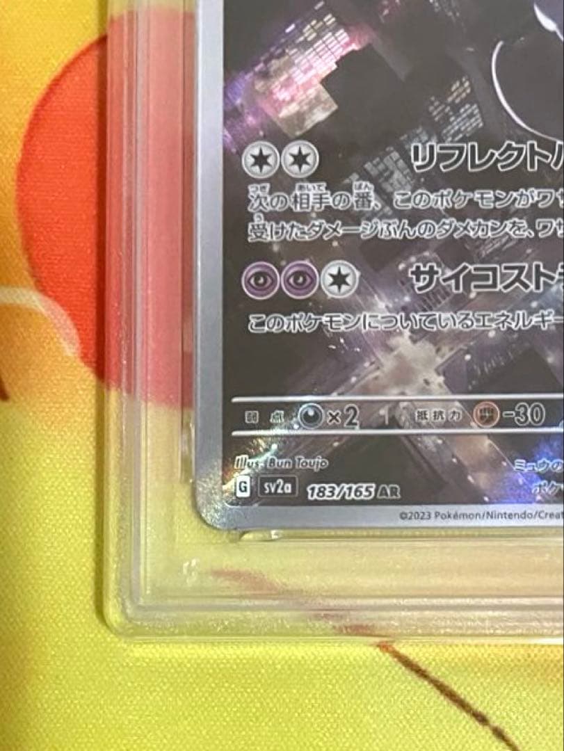 【PSA10】ミュウツー ar 151