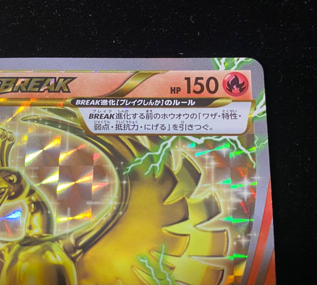 ホウオウ BREAK 255/XY-P