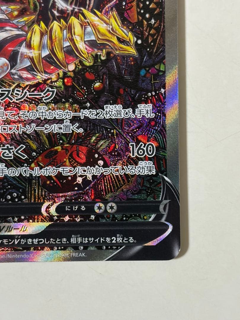 ギラティナV SR SA S11ロストアビス 111/100