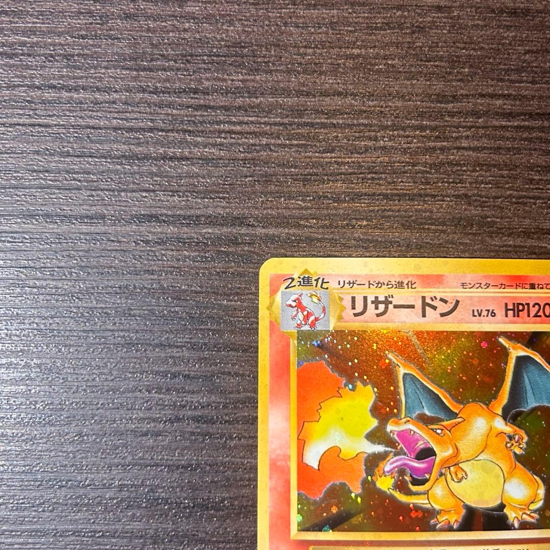 【美品】リザードン かえんリザードン 旧裏 ポケモンカード 渦巻きホロ マーク有