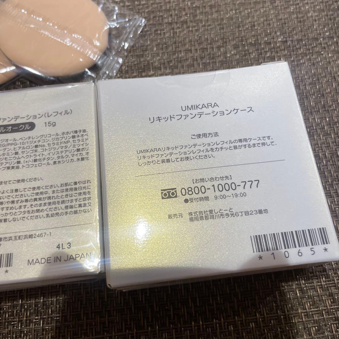 UMIKARA リキッドファンデーション 15g✖️二個 ケース一個 パフ二個