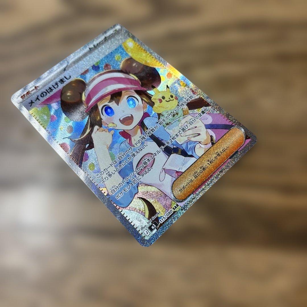 メイ