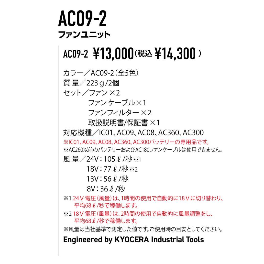 バートル AC09-2 ザック エアークラフト ファンユニット 空調服 ①