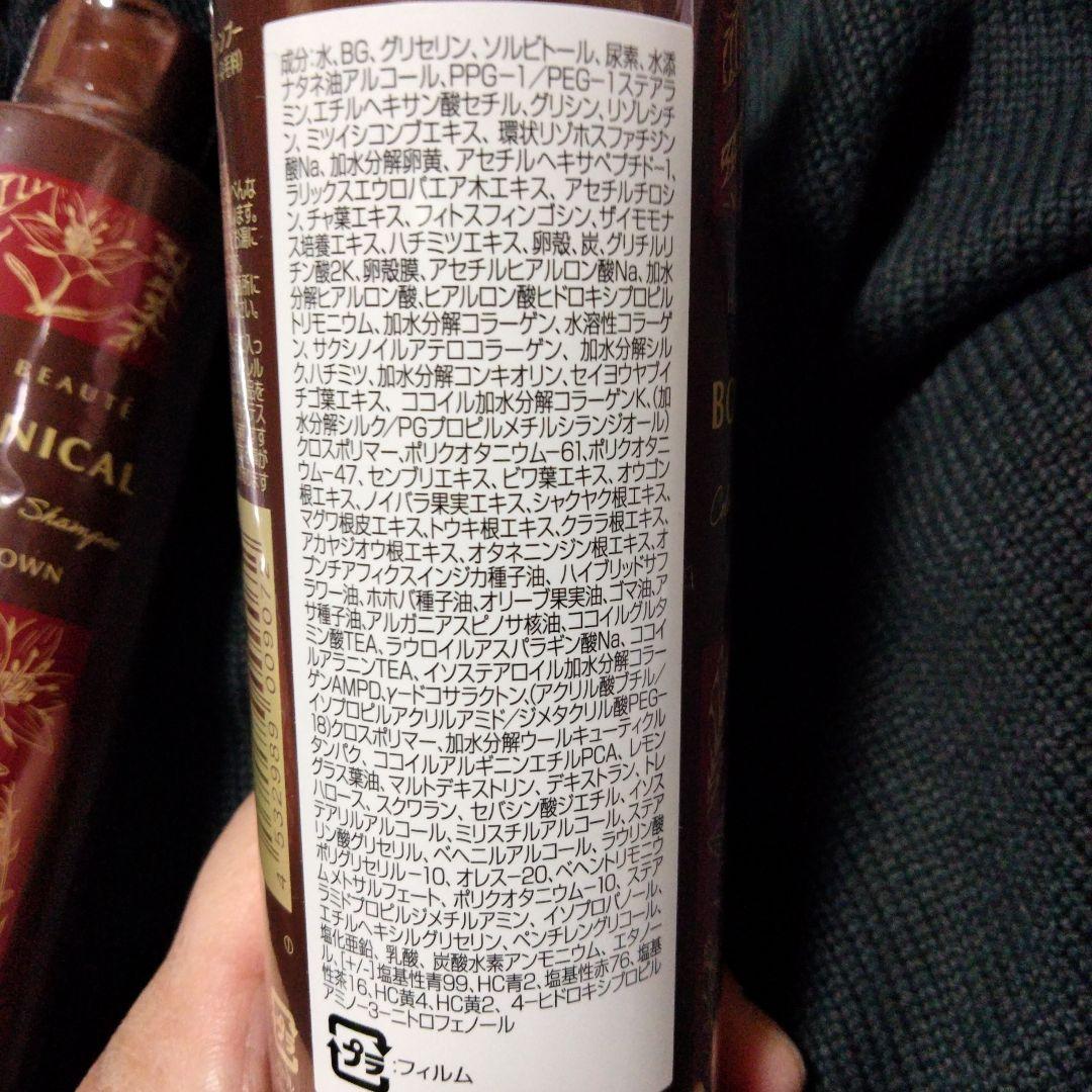 【新品】 BOTANICAL カラーシャンプー ダークブラウン　2本セット