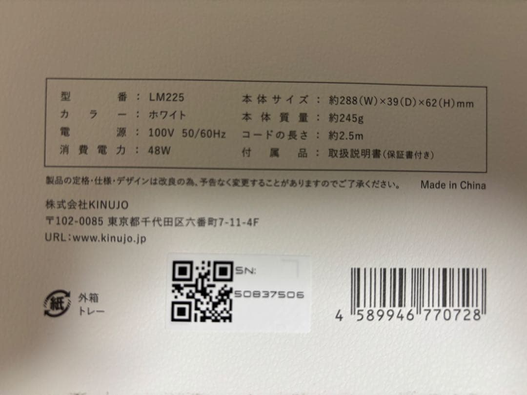 KINUJO ストレートアイロン ホワイト LM225