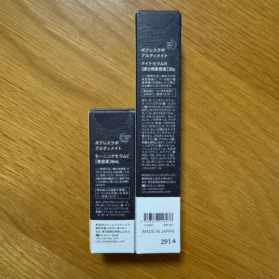 PORELESS LABO ULTIMATE 美容液セット