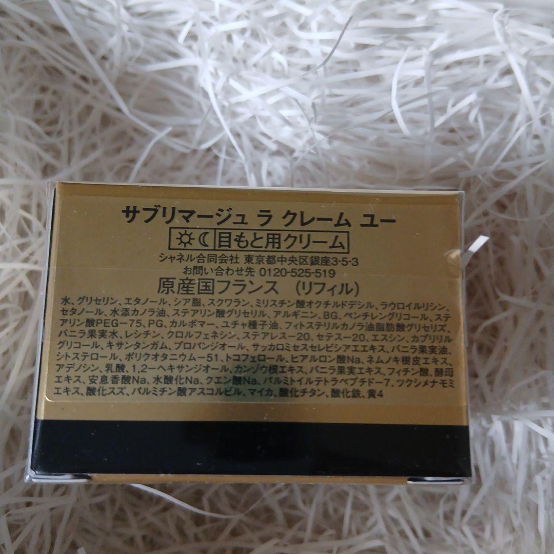 最終価格　　CHANEL サブリマージュ ラ クレーム ユー (リフィル)
