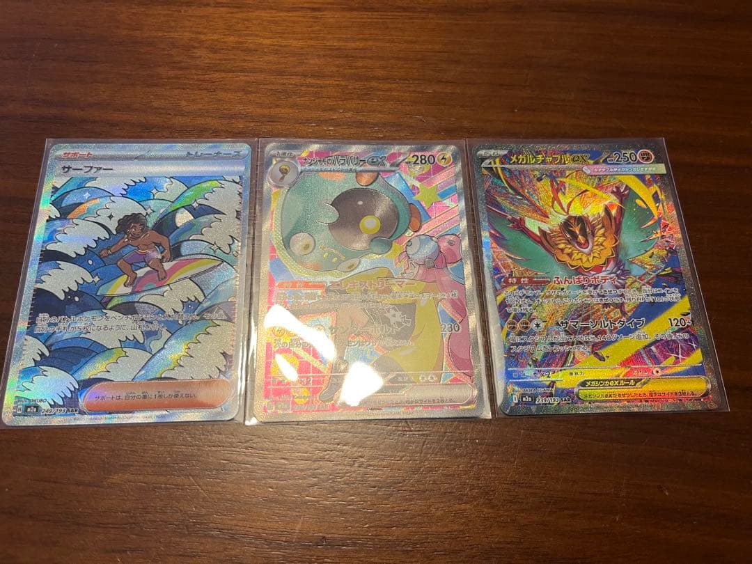 本日発送　ナンジャモのハラバリー SAR メガドリームex ポケモンカード　他