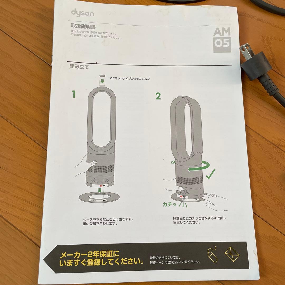ダイソン　dyson hot + cool AM05 リモコン・取説付　動作ok