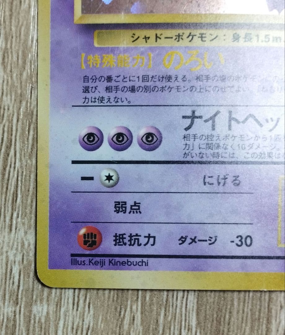 ゲンガー 良品 旧裏 ポケモンカード