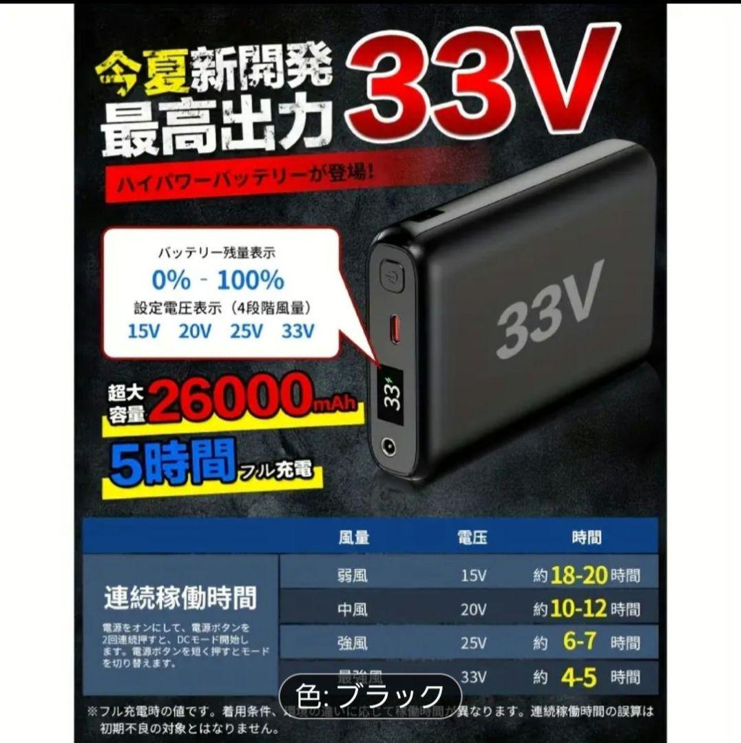 ファンバッテリーセット 33V 超高出力 2025最新 26000mAh大容暴風