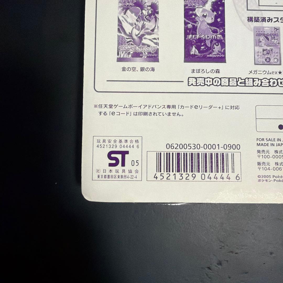 構成済みスターター　まぼろしのミュウ　未開封