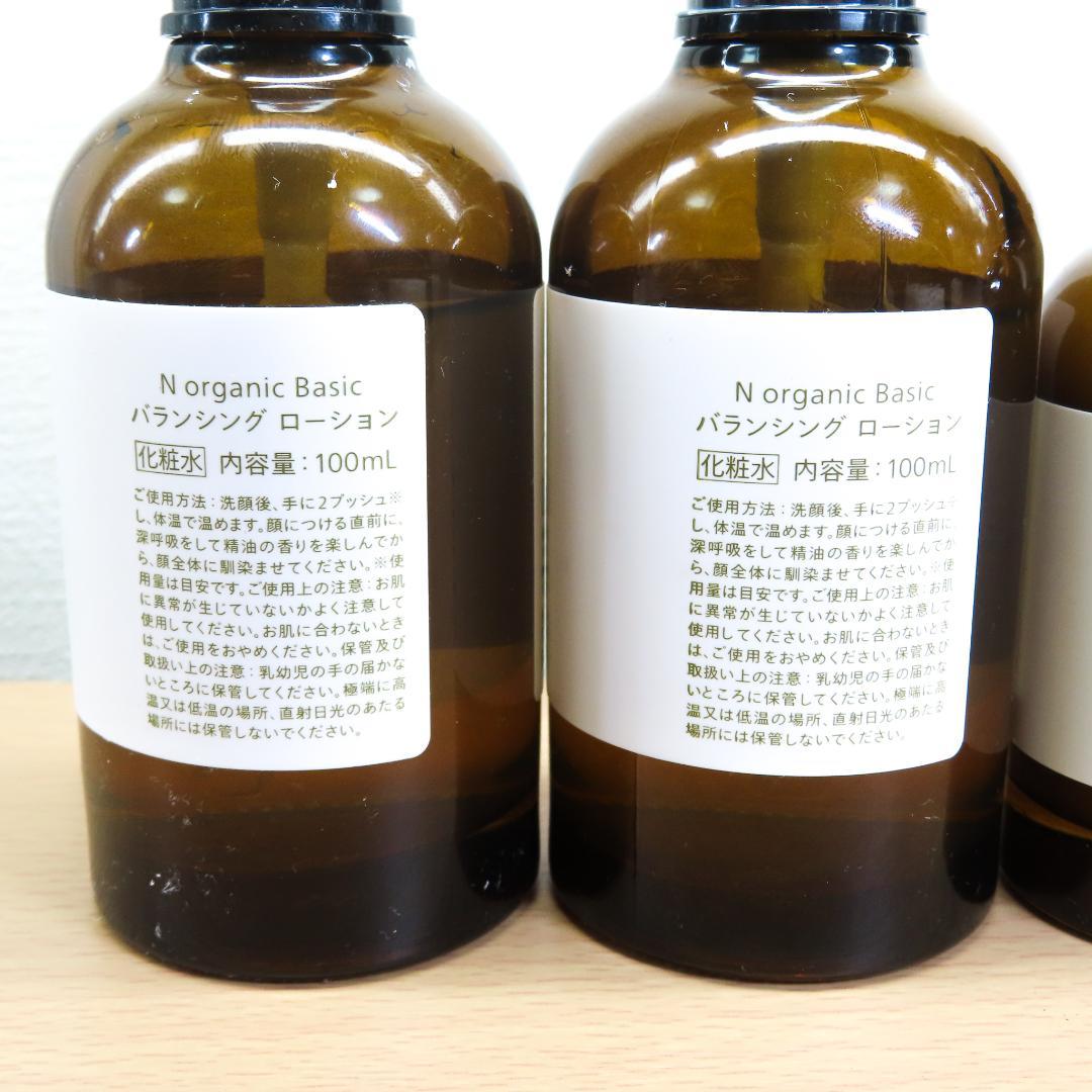 【中古】Nオーガニックベーシック ６点セット