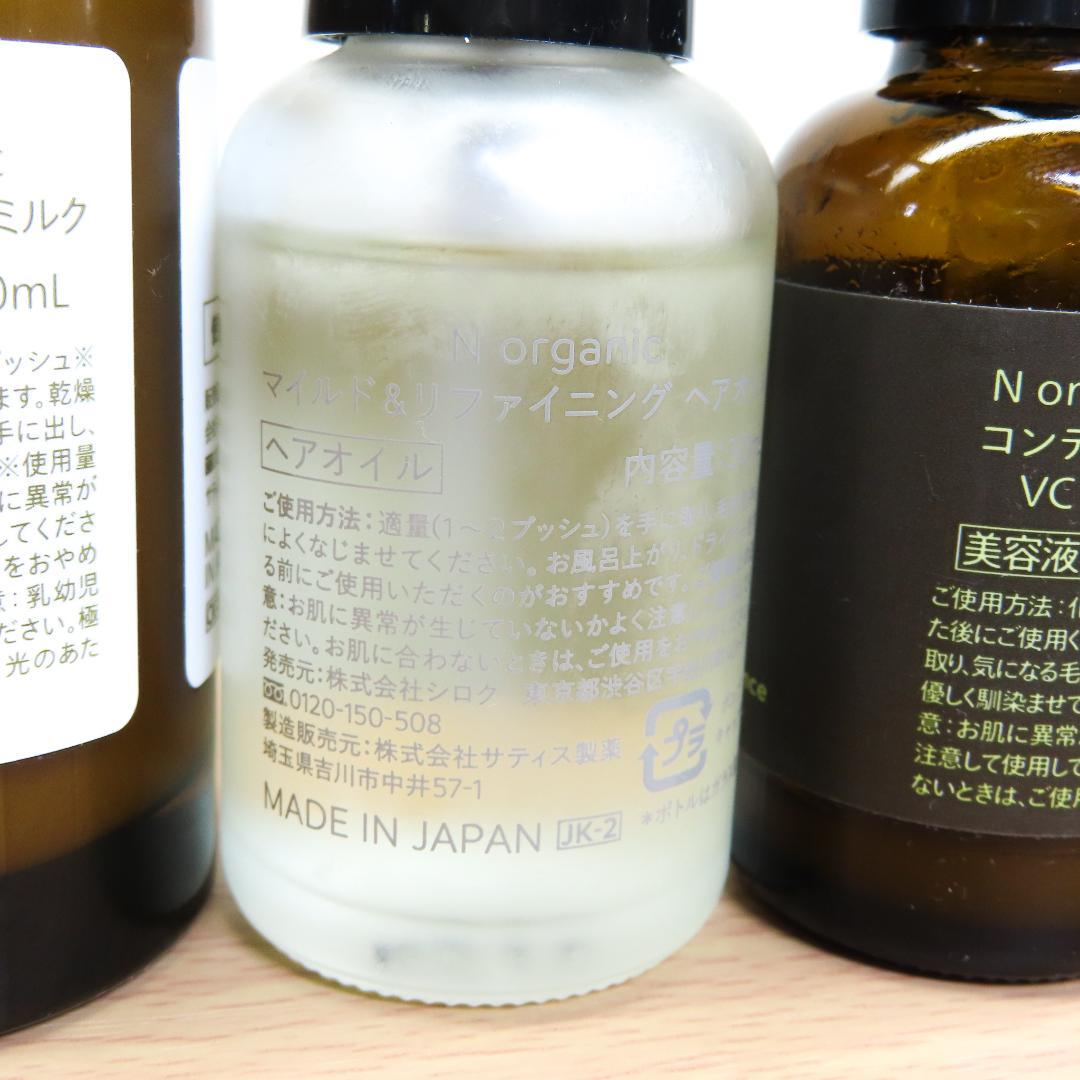 【中古】Nオーガニックベーシック ６点セット