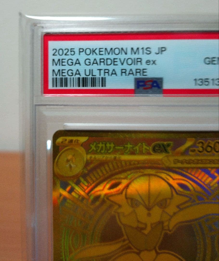 【PSA10】メガサーナイトEX MUR 092/063 ポケモンカード