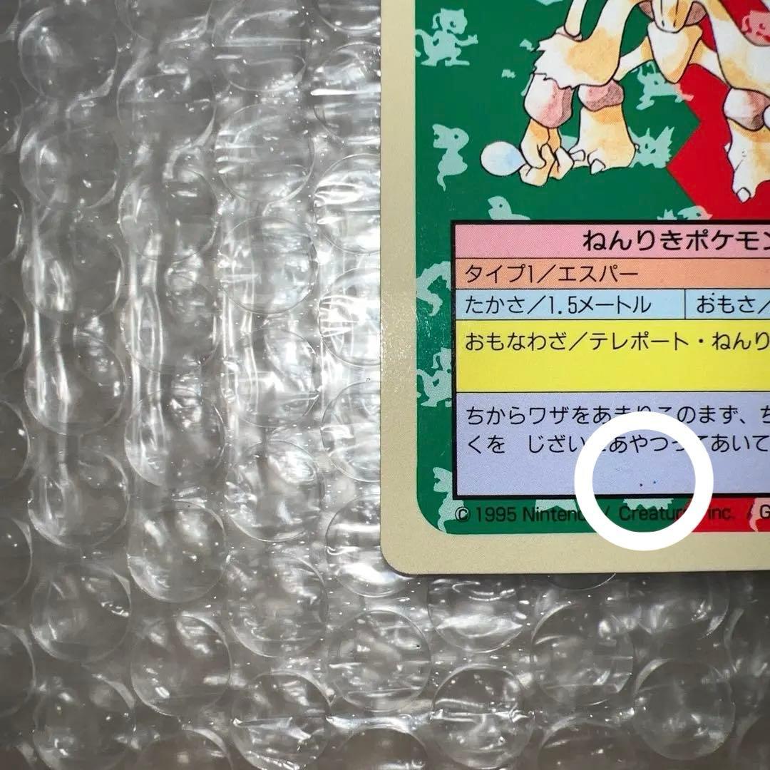 フーディン トップサン 裏青 ブルーバック ポケモンカード インク エラー