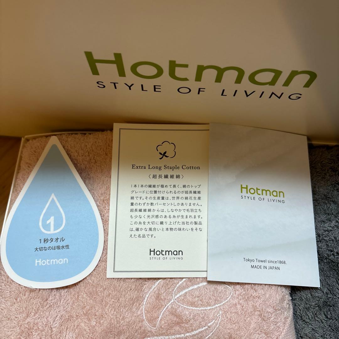 ホットマン　バスタオル　2枚セット　新品