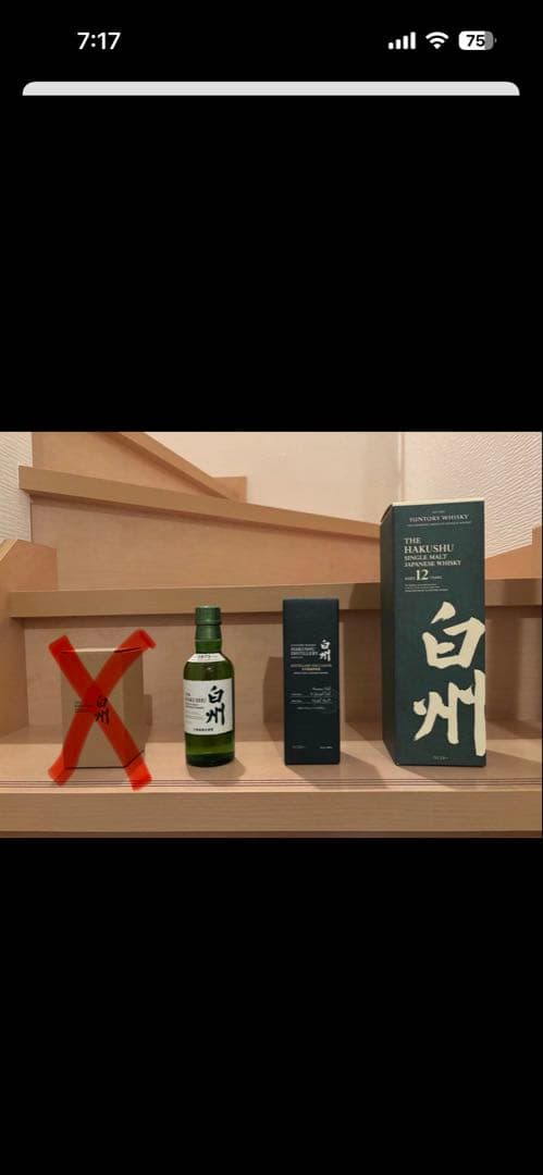 白州 12年 ノンエイジ ミニボトル 蒸留所限定 3本セット