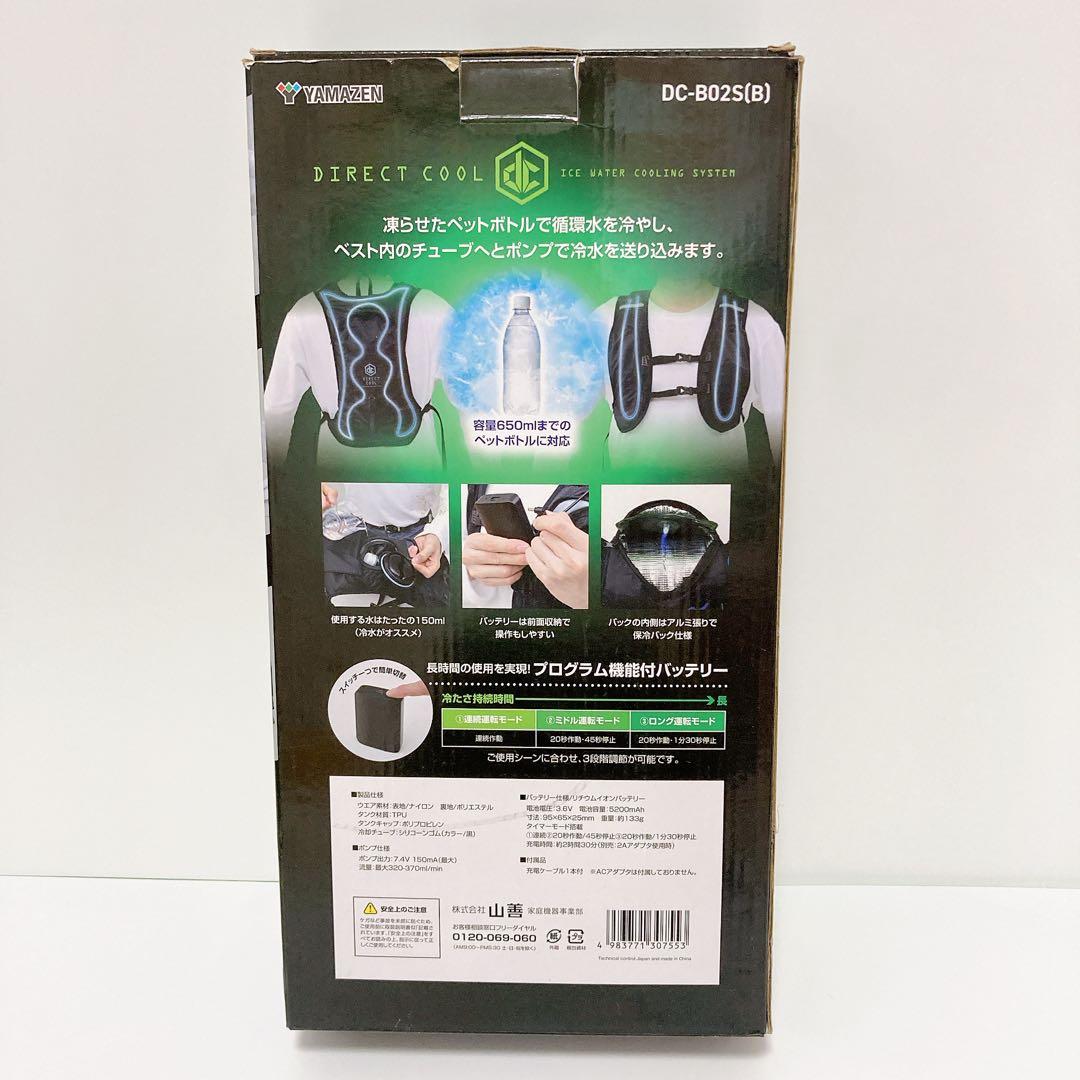 YAMAZEN 山善 DIRECTCOOL 水冷ベスト DC-B02S (B)