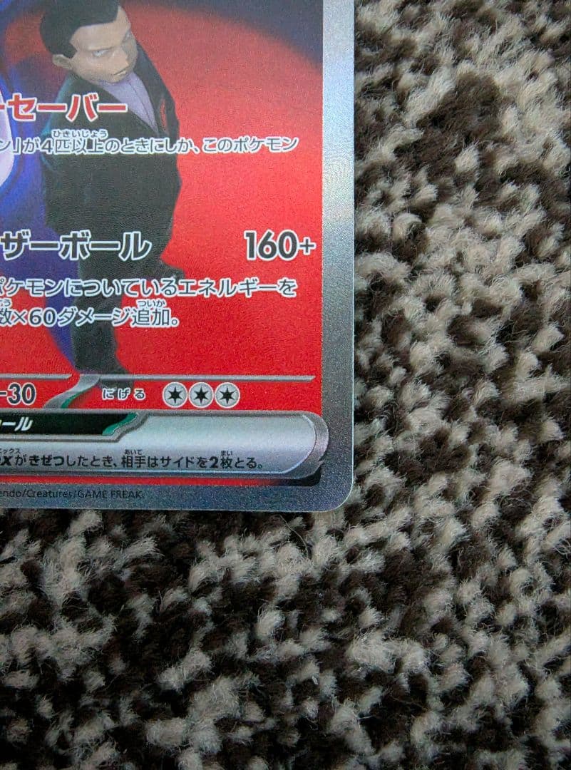 ロケット団のミュウツーex　SAR　237/193