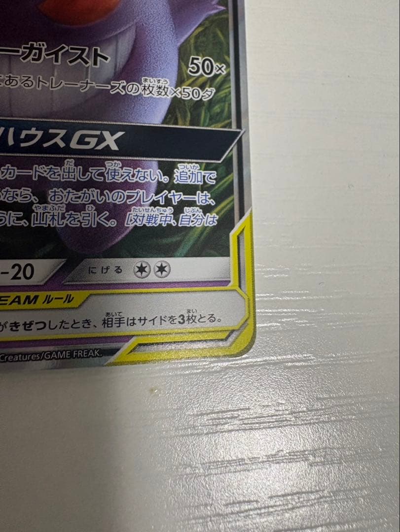 ゲンガー＆ミミッキュGX 038/095 TAG TEAM ポケモンカード