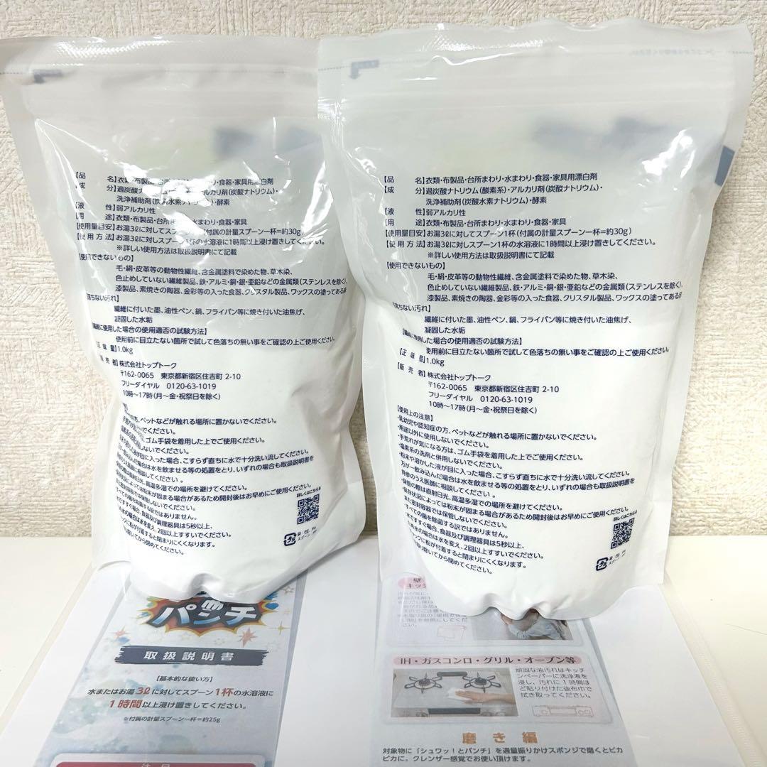 【匿名発送】 新品未開封 シュワッとパンチ 1kg 2個セット　洗濯洗剤