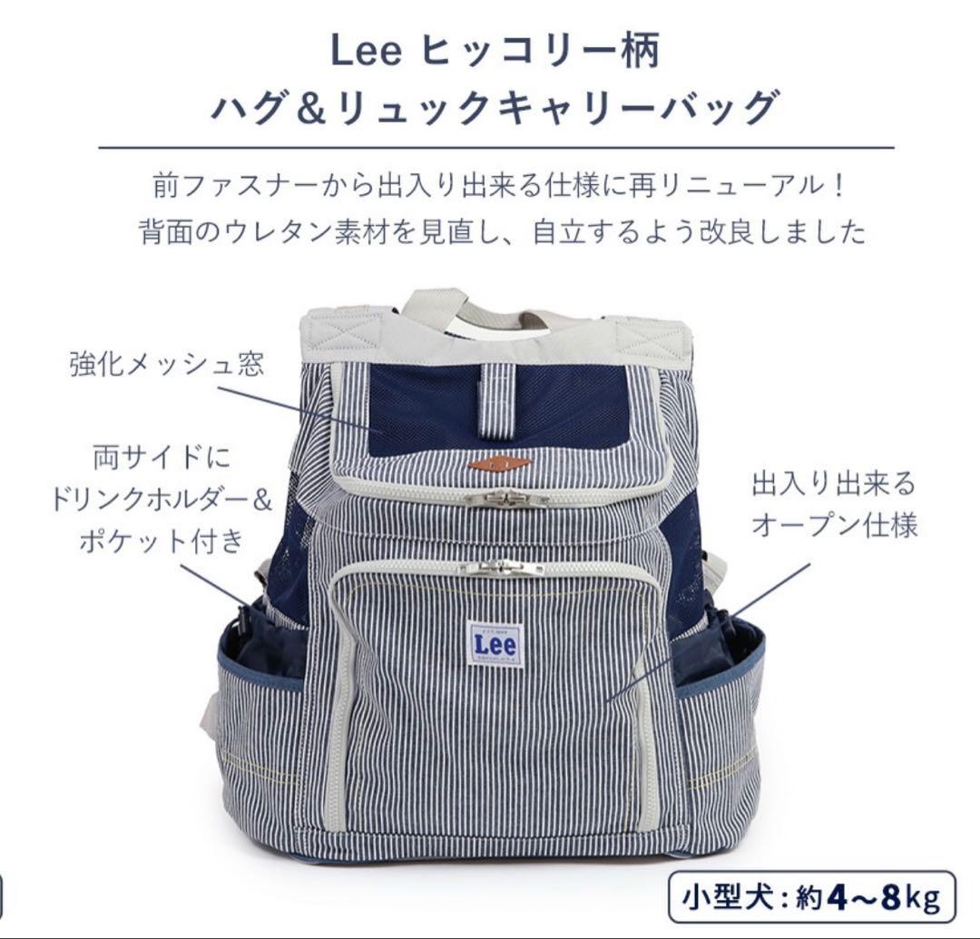 Lee 犬 リュック キャリーバッグ 抱っこ　小型犬 ペット