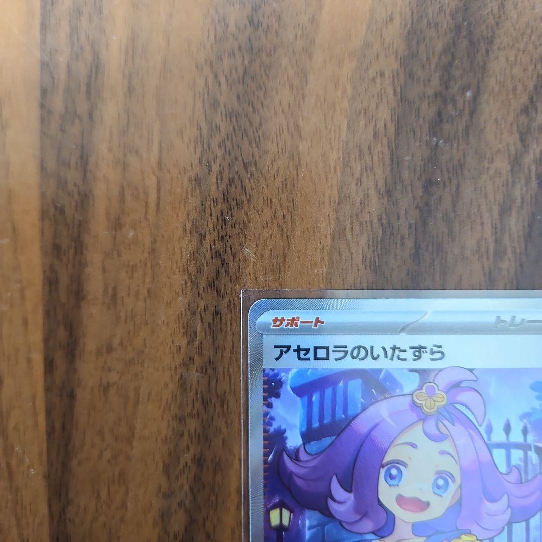 ポケモンカード ユカリ SAR アセロラのいたずら　SR