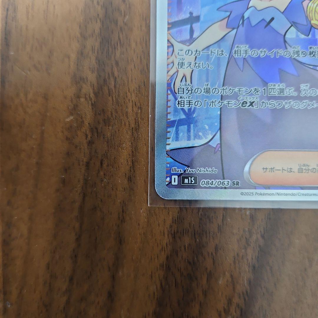 ポケモンカード ユカリ SAR アセロラのいたずら　SR