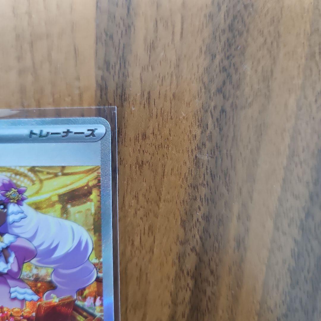 ポケモンカード ユカリ SAR アセロラのいたずら　SR