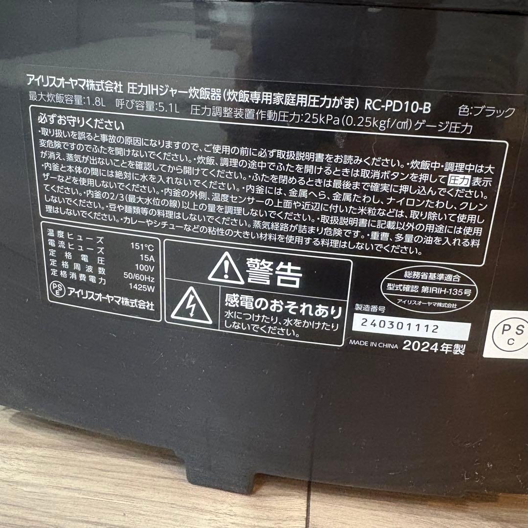 アイリスオーヤマ 圧力IHジャー炊飯器 RC-PD10-B 10合 2024年製