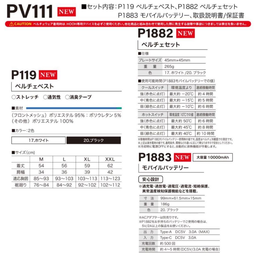 2024最新 HOOH ペルチェベスト 水冷 アイス 空調服 ワークマン L