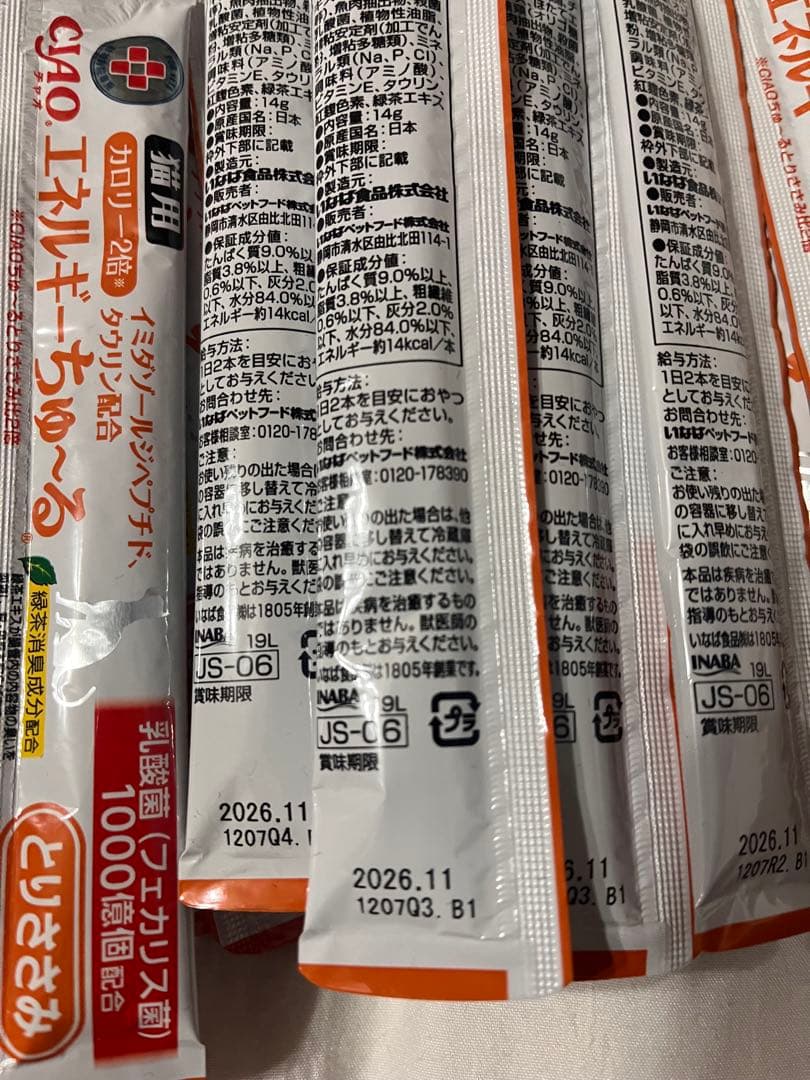 猫用　エネルギーちゅーる 80本