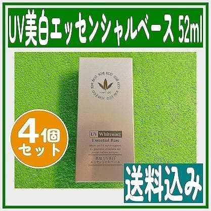 ビーバンジョア UV美白エッセンシャルベース 470AC 52ml 4個