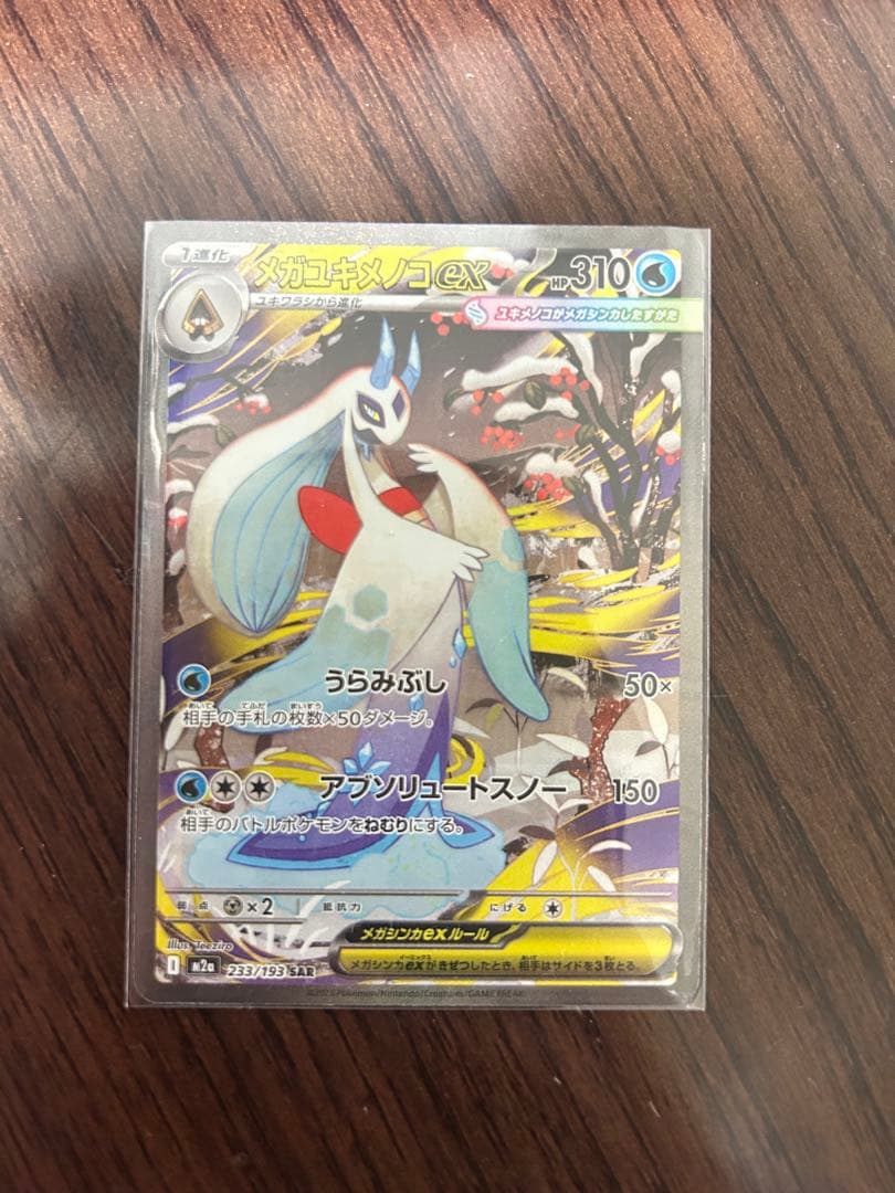 ポケカ　メガドリームexよりSAR含む8枚