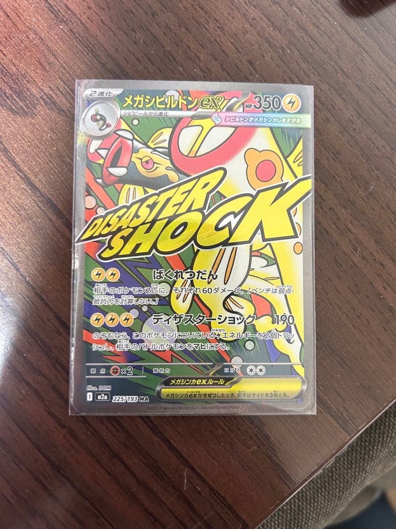 ポケカ　メガドリームexよりSAR含む8枚