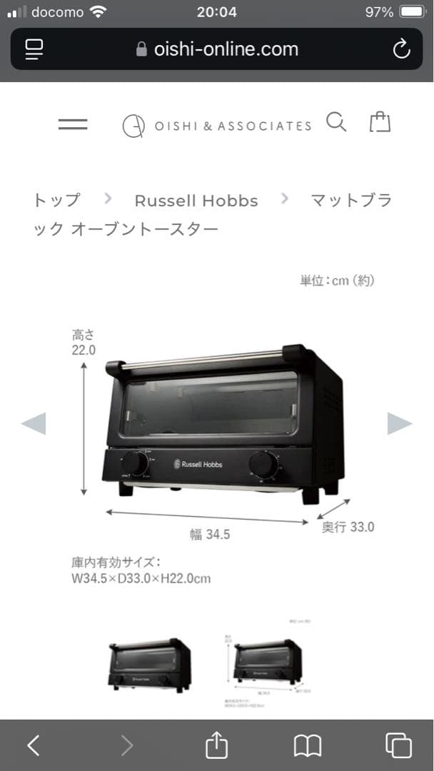 【未使用】Russell Hobbs 7740JP-BK オーブントースター